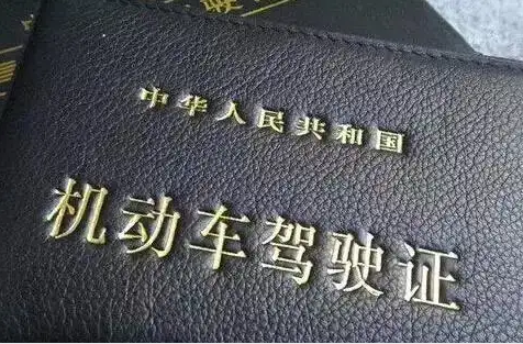 國外駕照（駕駛證）如何更換國內(nèi)駕照（駕駛證）呢？